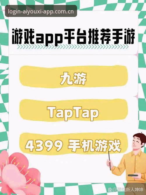 爱游戏官网手机版常见问题 爱游戏官网手机版常见问题完整指南:从下载到登录一步到位