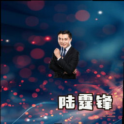 陆霆锋
