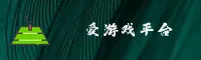 爱游戏官网 | 爱游戏APP下载 | aiyouxi入口